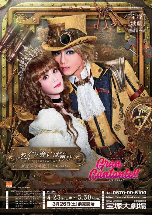 A Second Fortuitous Meeting Next Generation -Midnight Girlfriend- / Gran Cantante!! backdrop