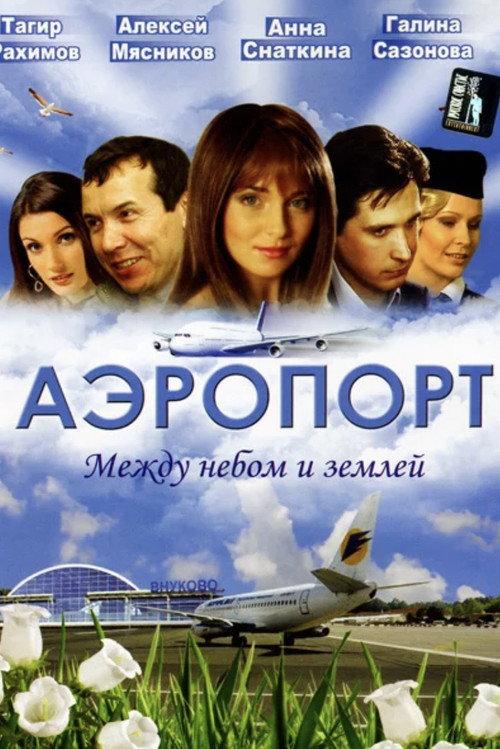 Airport backdrop