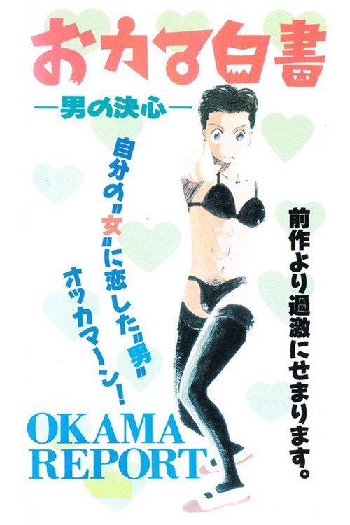 Okama Report backdrop