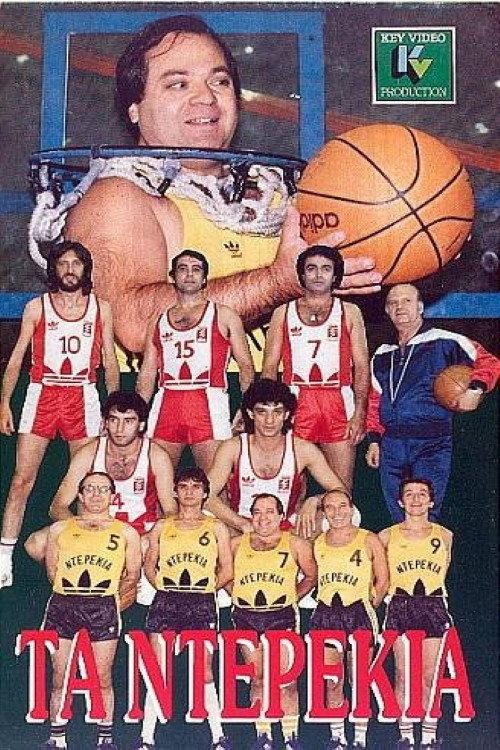 Τα ντερέκια backdrop