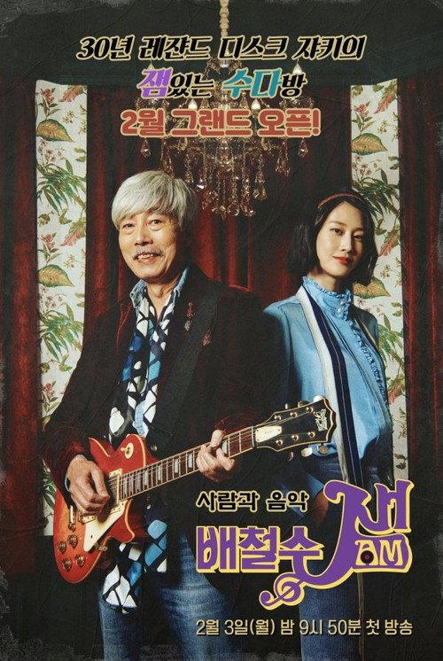 Bae Cheolsu Jam backdrop