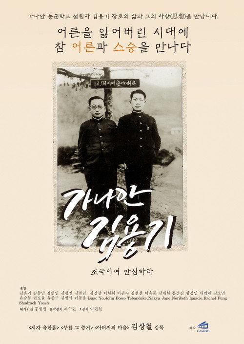 Canaan Kim Yong Ki backdrop