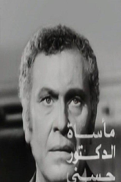 The Tragedy of Dr. Hosny backdrop