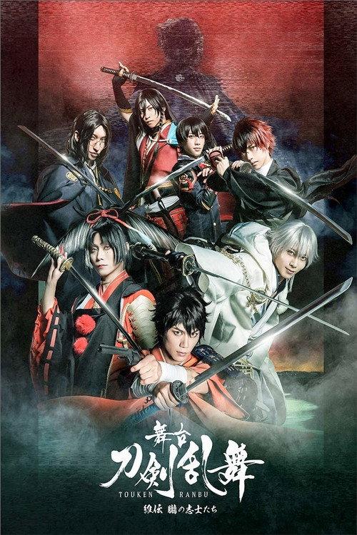 Touken Ranbu: The Stage - Iden Oboro no Shishitachi backdrop