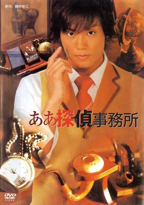 The Aaah Detective Agency backdrop