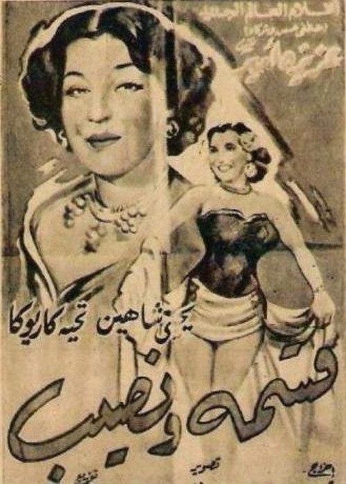Kisma wa Nassib backdrop