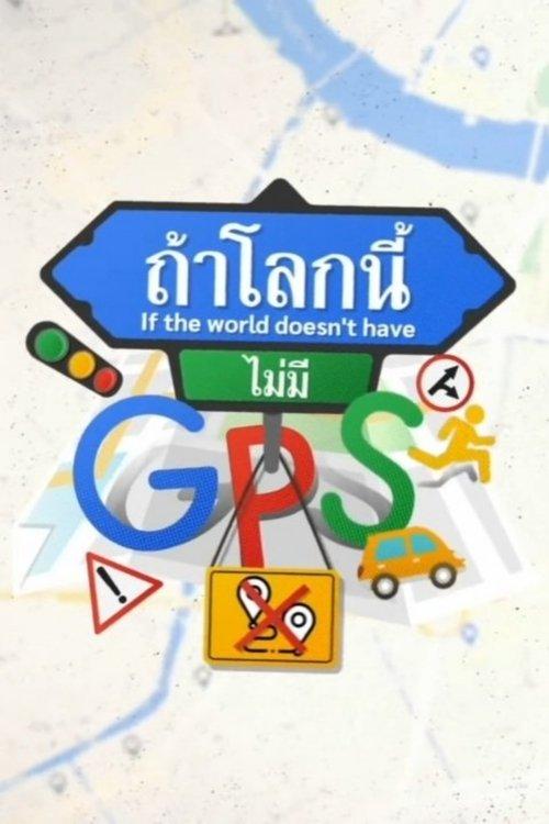 If The World Doesn't Have GPS backdrop