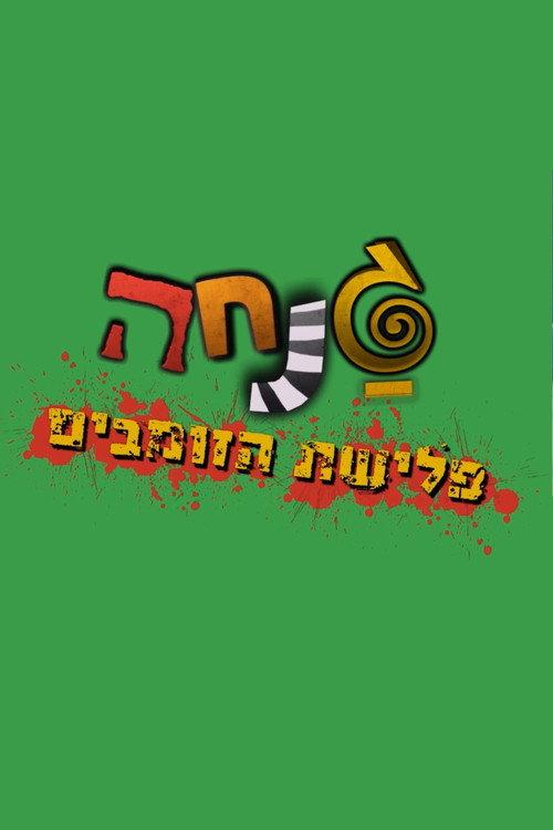 Ganha: Zombie Invasion backdrop