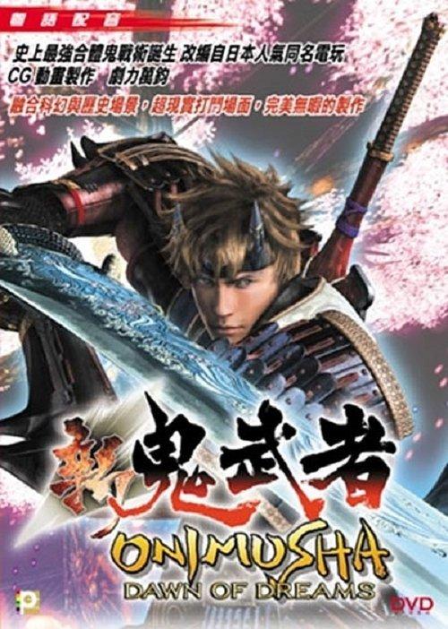 Onimusha: Dawn of Dreams backdrop