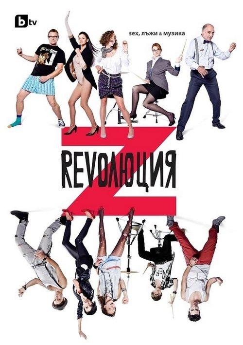 Revolution Z: Sex, Lies and Music backdrop
