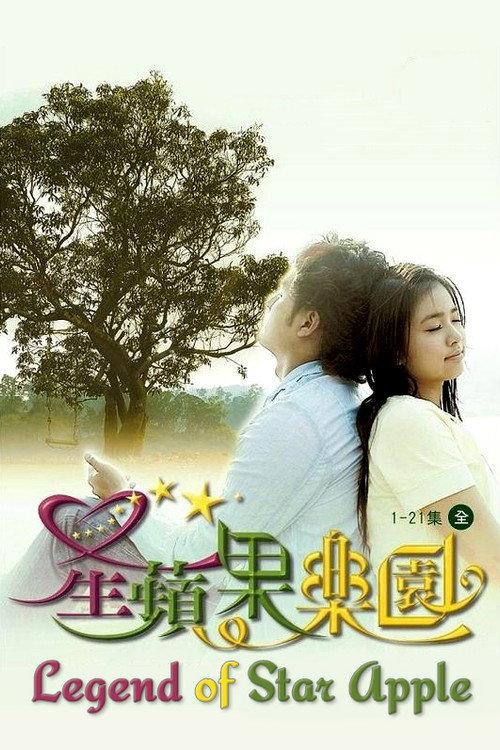 Legend of Star Apple backdrop