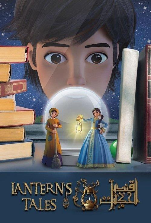 Lantern's Tales backdrop