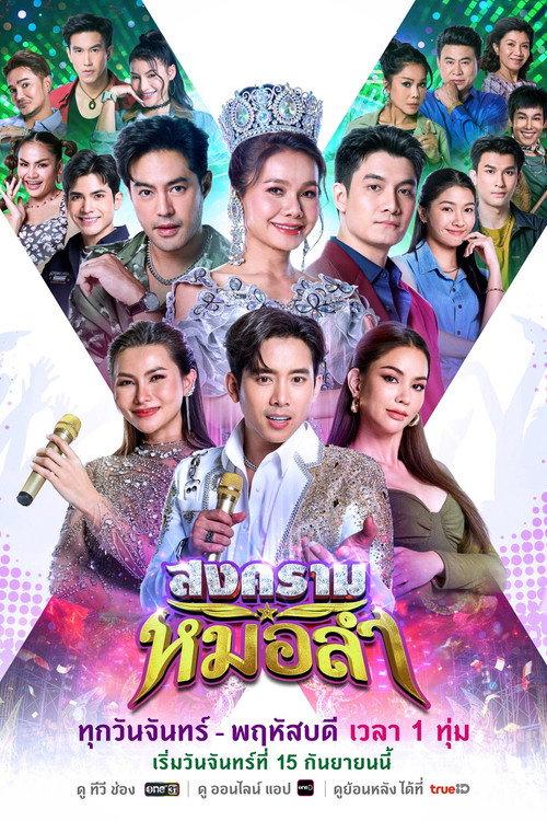 Songkhram Molam backdrop