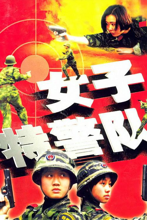 Special Policewomen Team backdrop