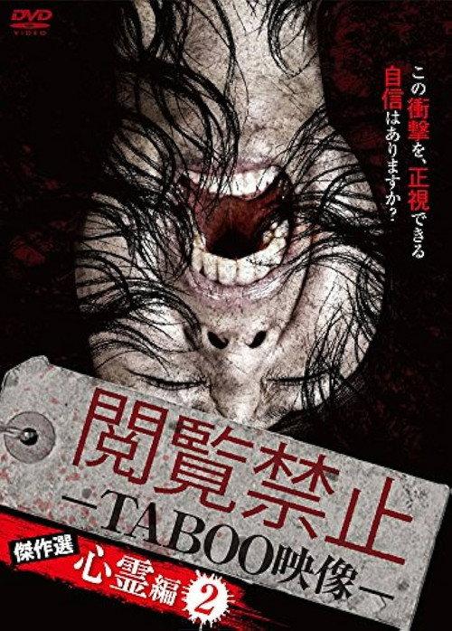 Viewing Prohibited TABOO Video: Masterpiece Selection - Psychic Edition 2 backdrop