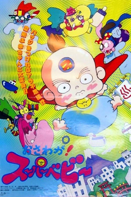 Osawaga! Super Baby backdrop
