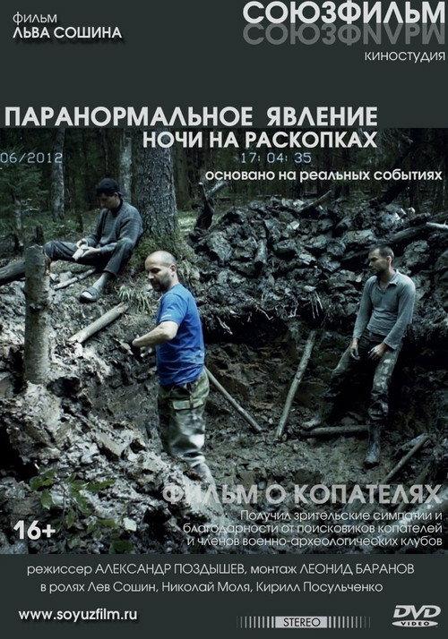 Paranormal Phenomenon: Nights at Excavations backdrop