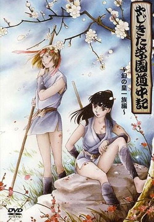 Yajikita Gakuen Douchuuki backdrop