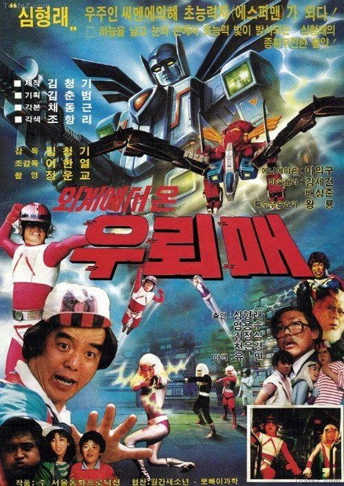 Thunderhawk From Outer Space backdrop