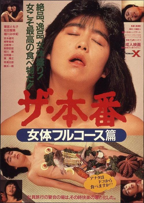 Za honban: Nyotai furukōsu-hen backdrop