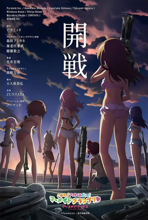 Alice Gear Aegis Expansion: Heart Pounding! Actress Packed Mermaid Grand Prix! backdrop