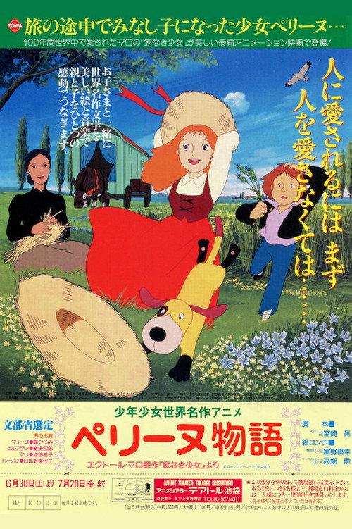 The Story of Perrine backdrop