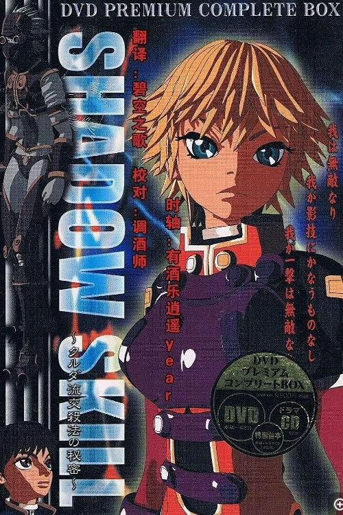 Shadow Skill: Secret of the Kurudan Style backdrop