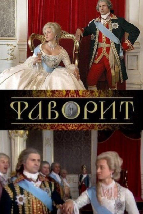 Фаворит backdrop