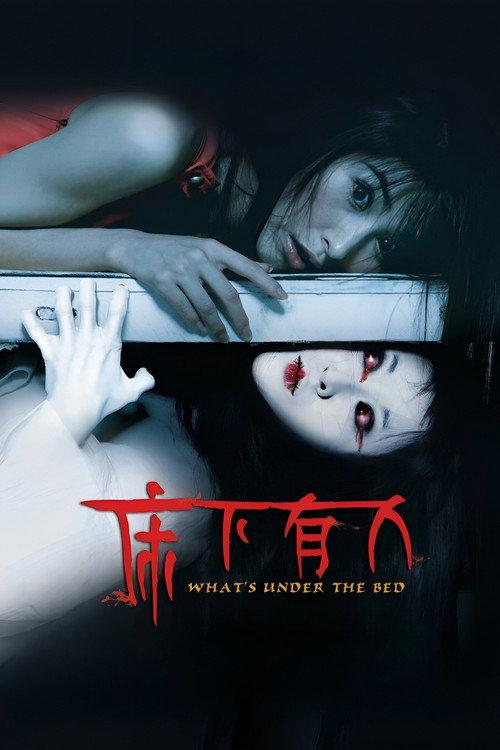 What's Under The Bed backdrop