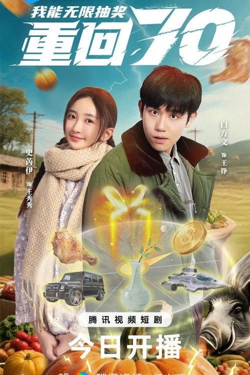 Chong Hui Qi Ling Wo Neng Wu Xian Chou Jiang backdrop