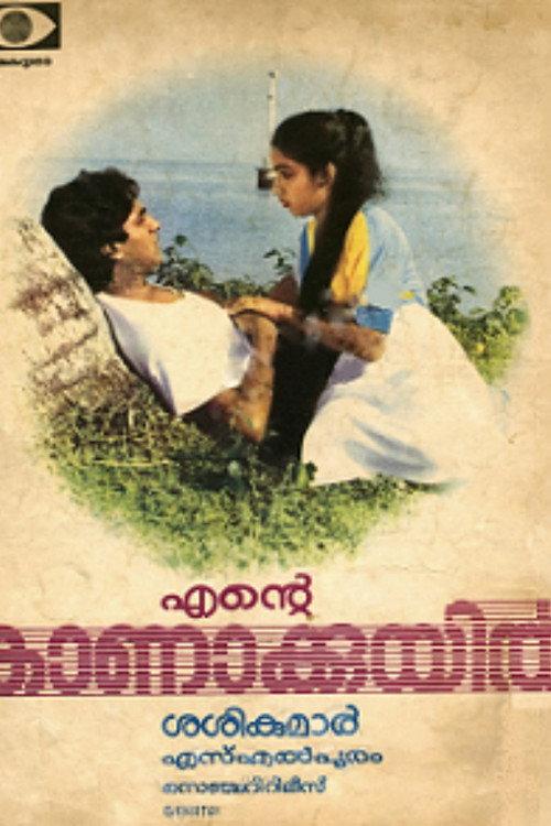 Ente Kanakkuyil backdrop