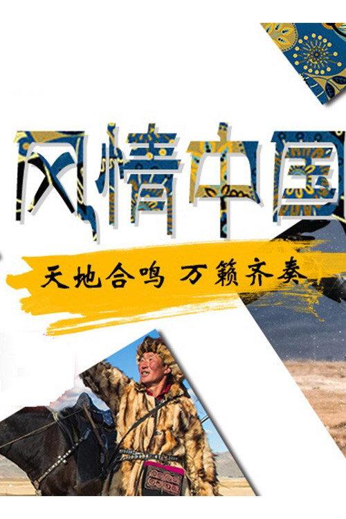 Charm of China backdrop