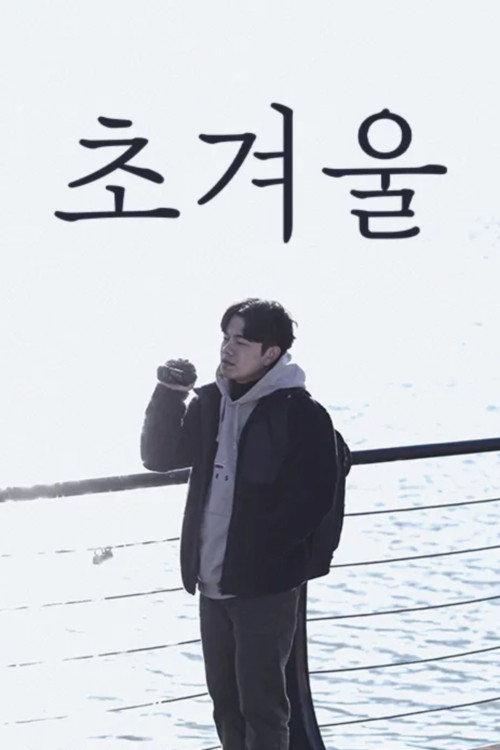 초겨울 backdrop