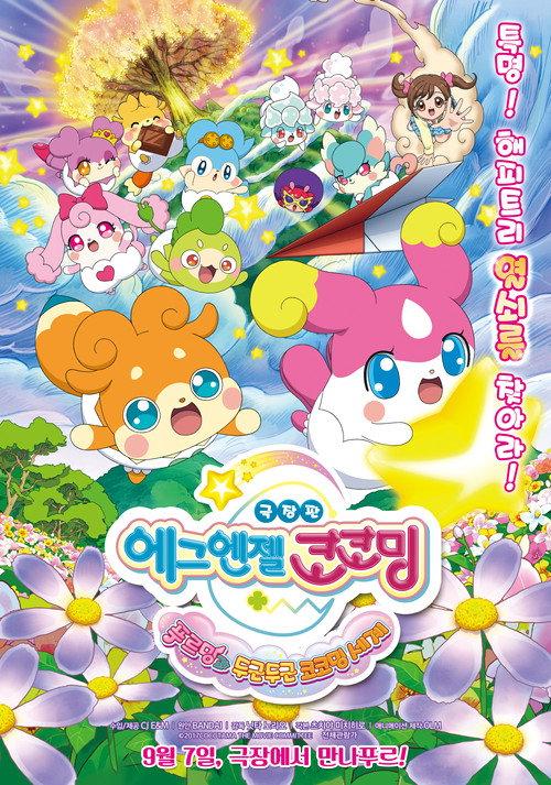 Goddess Apprentice: Secret Kokotama Make Miracles Happen♪ Tepuru and the Doki-Doki Kokotama World backdrop