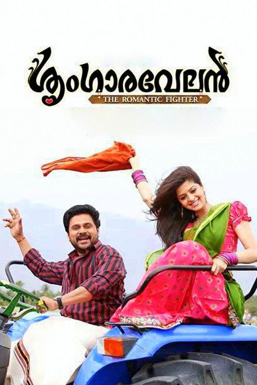 Sringaravelan backdrop