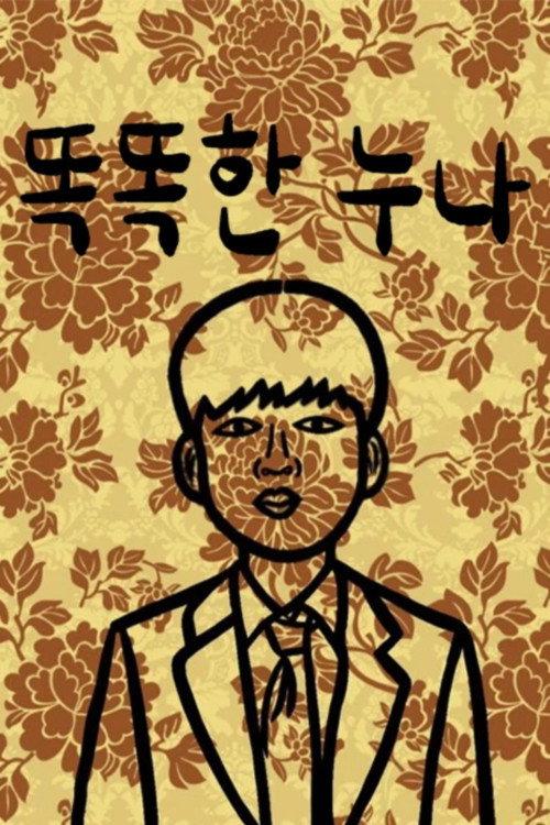 똑똑한 누나 backdrop