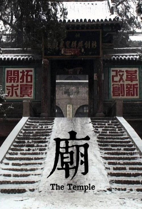 The Temple backdrop