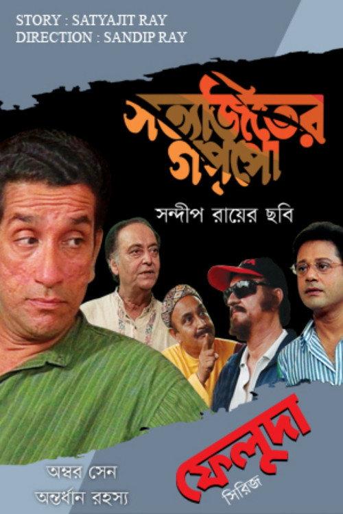 Ambar Sen Antordhan Rahasyo backdrop