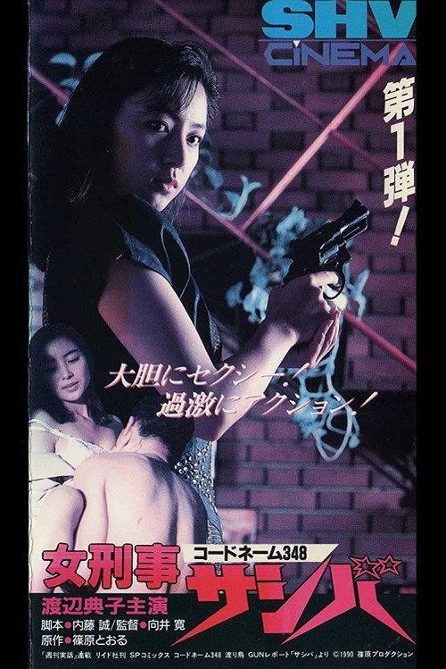 Codename 348 Female Detective Sashiba backdrop