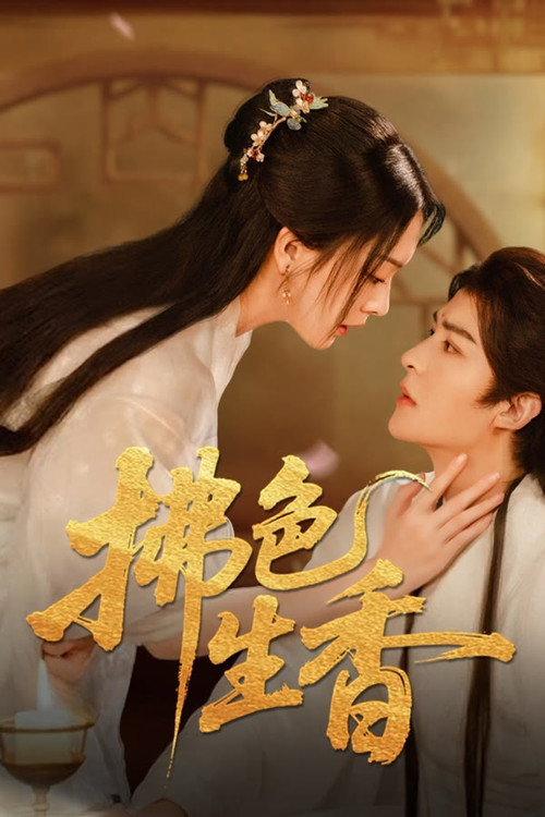 Fu Se Sheng Xiang backdrop