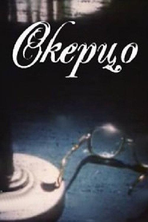 Scherzo backdrop
