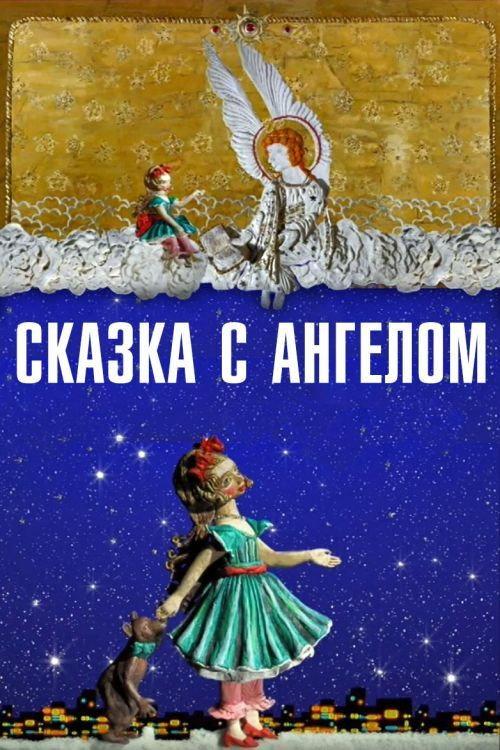 Tale with an Angel backdrop