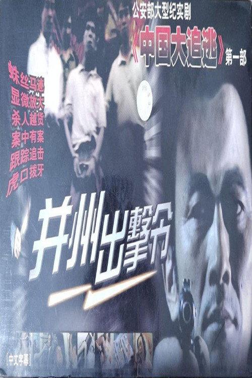 并州出击令 backdrop