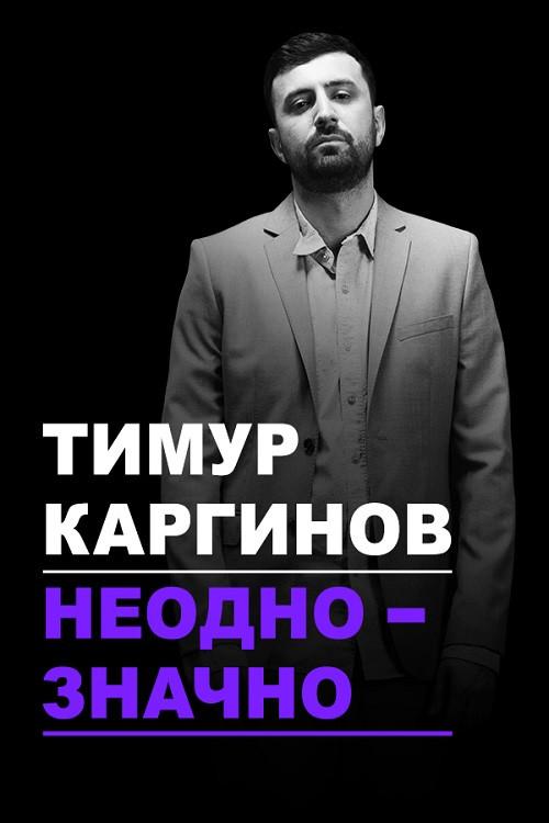Timur Karginov: Ambiguously backdrop