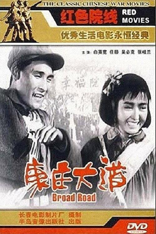 Kang zhuang da dao backdrop
