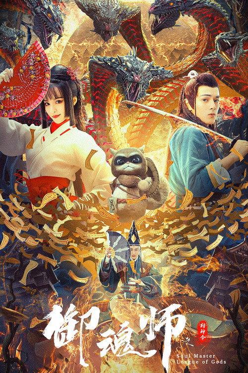 League of Gods: Soul Master backdrop