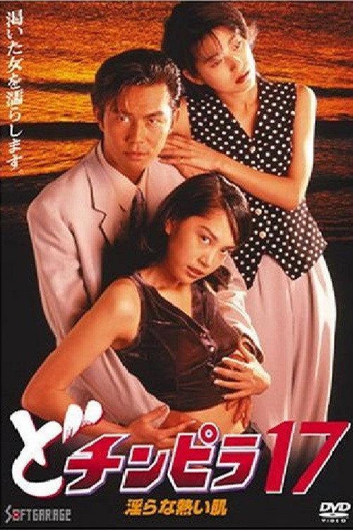 Dochinpira 17: Sizzling Lewd Skin backdrop