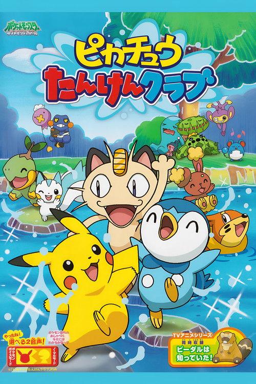 Pikachu's Exploration Club backdrop