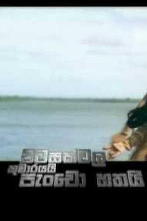 Pitasakwala Kumarayai Pancho Hathai backdrop