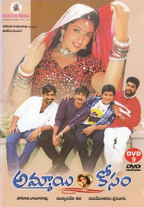 Ammayi Kosam backdrop